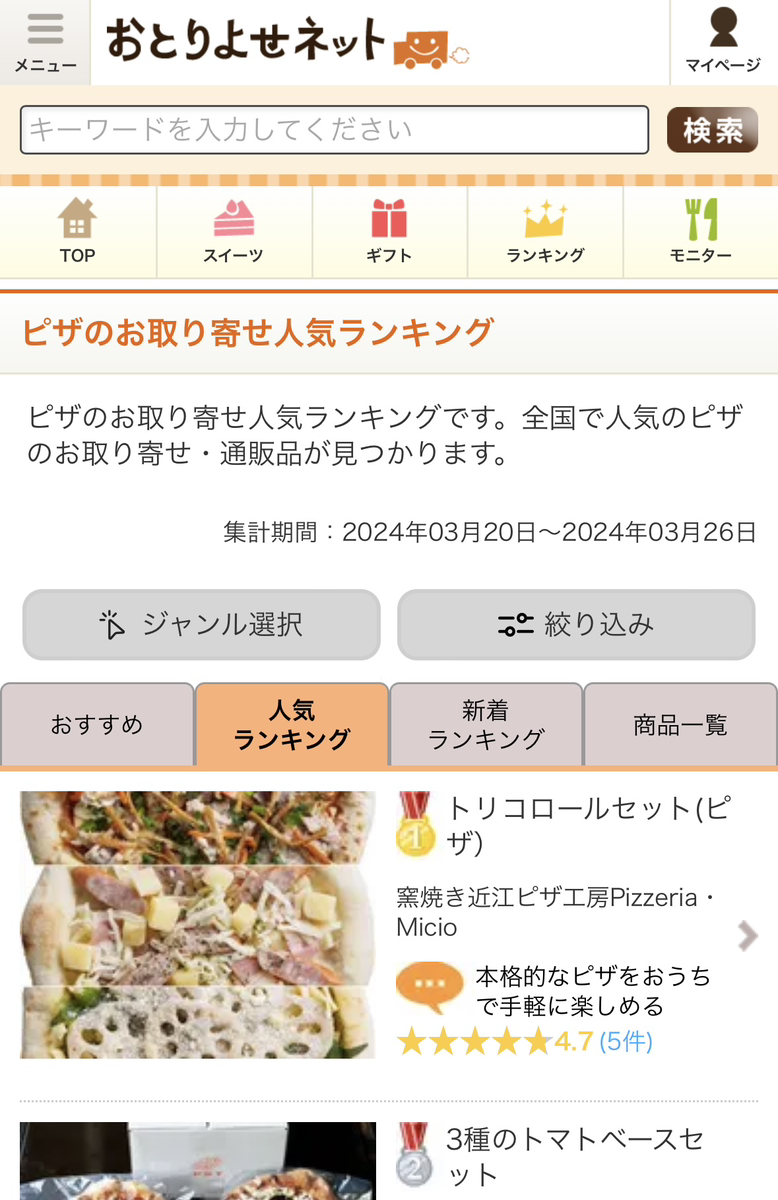 ランキング - ピッツェリア・ミーチョ ブログ